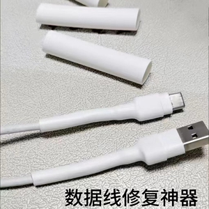 华为type-c手机充电线保护套苹果MAC充电器修复小米充电线头USB口