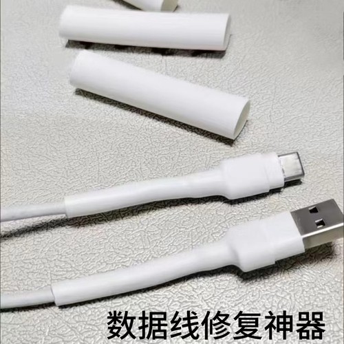 华为type-c手机充电线保护套苹果MAC充电器修复小米充电线头USB口