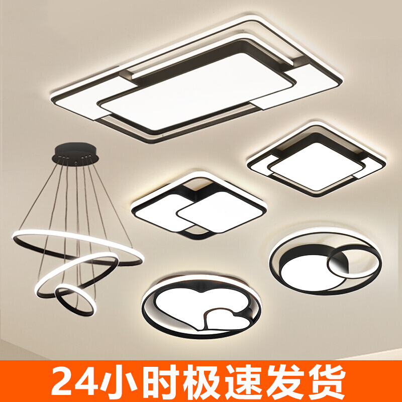 客厅主灯 餐厅卧室灯现代简约大气led北欧吸顶灯全屋套餐灯具组合