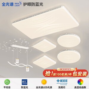 大气客厅主灯 餐厅吊灯卧室灯现代简约led吸顶灯全屋灯具套餐组合