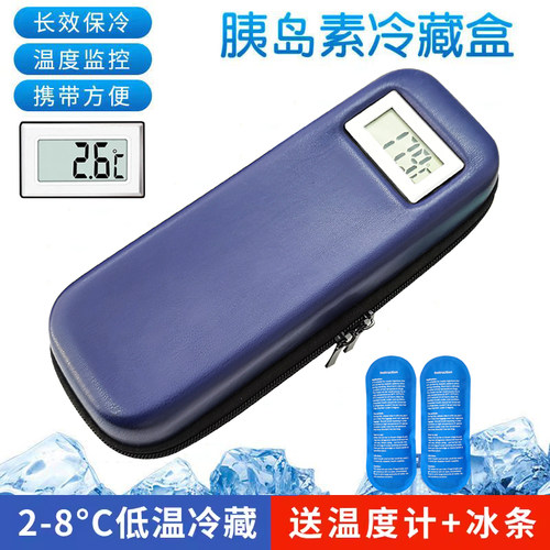 胰岛素冷藏盒随身便携式冰袋干扰素药品保温包迷你冰包户外冷藏包