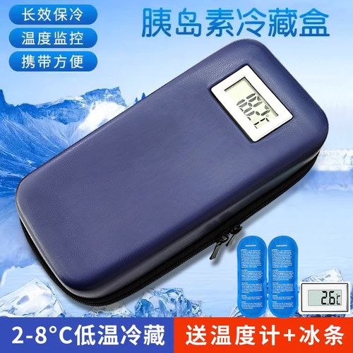 胰岛素冷藏盒小号便携式药品冷藏包干扰素保温包户外随身冰袋冰包
