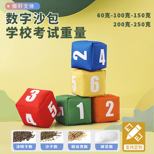 数字手工帆布儿童丢沙包小学生