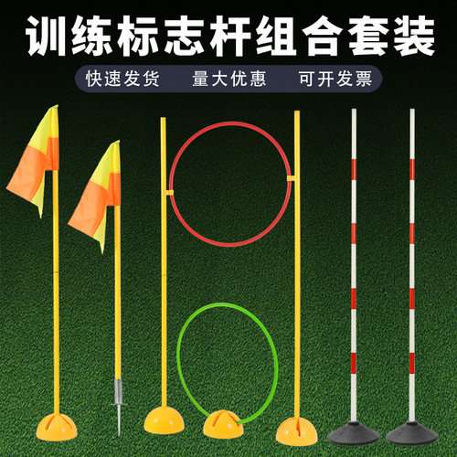组合足球标志杆篮球运球绕杆圈