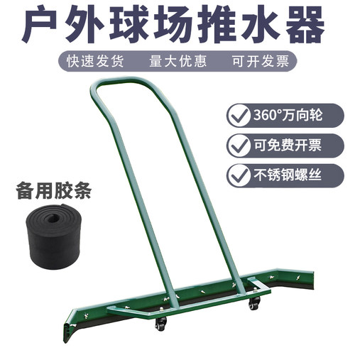 篮球场推水器球场刮地器铝合金