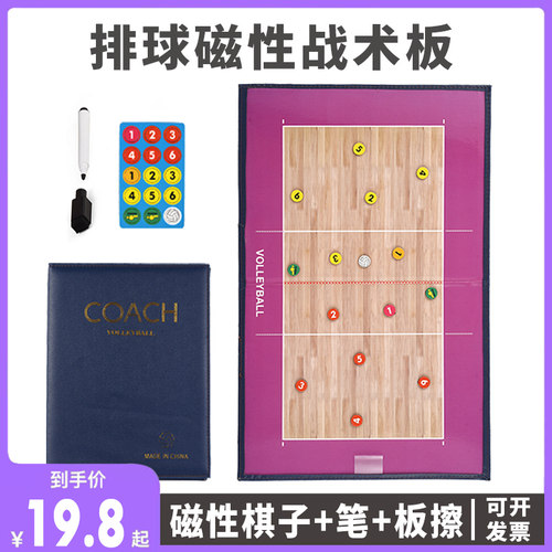 便携排球战术板磁性教练指挥板