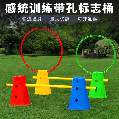 幼儿园感统训练雪糕桶器材儿童跨栏组合篮球足球平头标志桶障碍物
