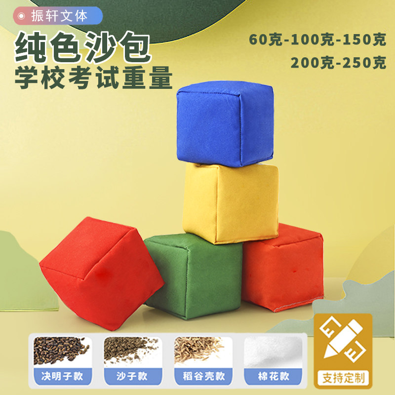 沙包儿童丢沙包幼儿园小学生专用体育考试达标投掷成人沙包袋