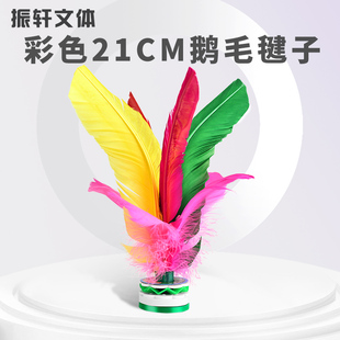 21cm彩色鹅毛毽子成人儿童健身 毽球中小学生比赛大花毽