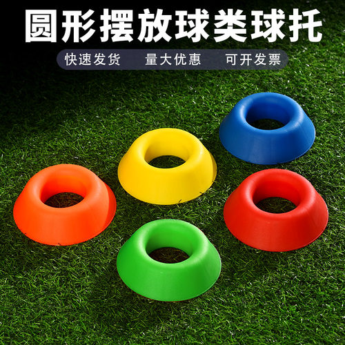 圆形加厚球托足球球座篮球展示架