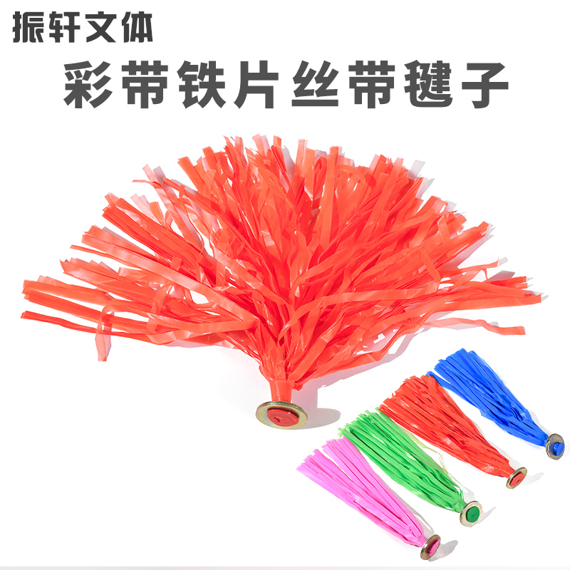 彩带毽子成人儿童健身学生比赛