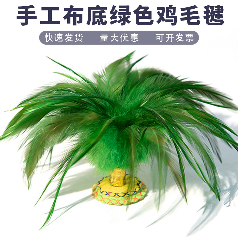 手工布底绿色鸡毛毽子中学生比赛彩色成人儿童健身毽球幼儿园耐踢