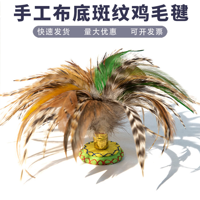 斑马纹手工布底鸡毛毽子中学生比赛成人儿童健身毽球幼儿园耐踢
