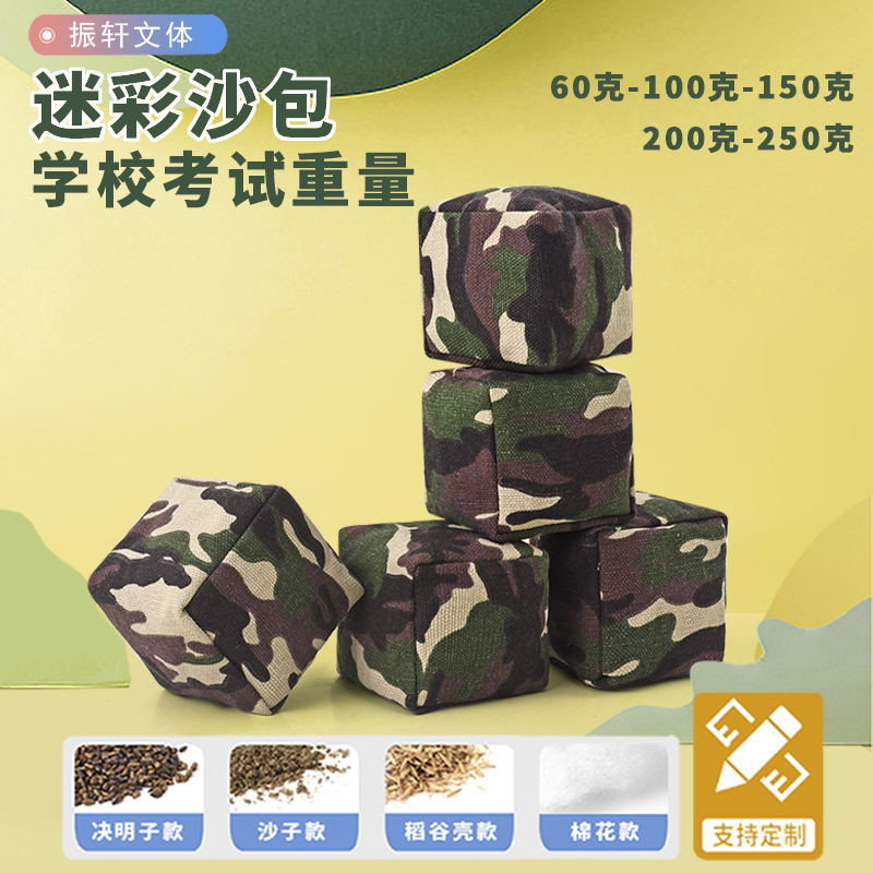 迷彩手工帆布儿童丢沙包小学生