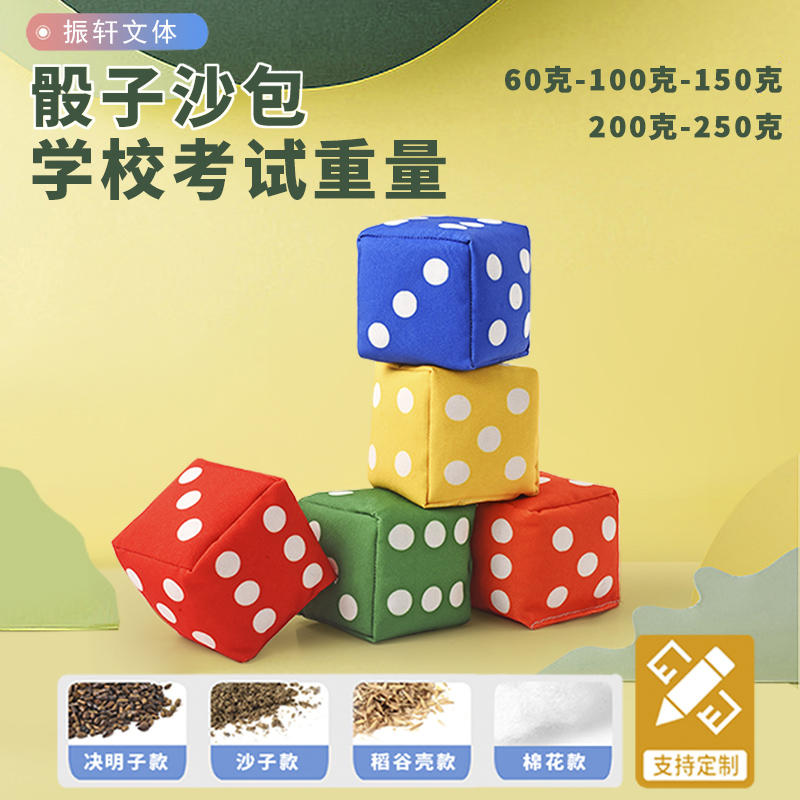 骰子手工帆布儿童丢沙包小学生