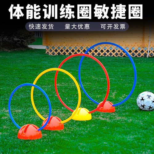 敏捷圈体能环篮球足球训练器材
