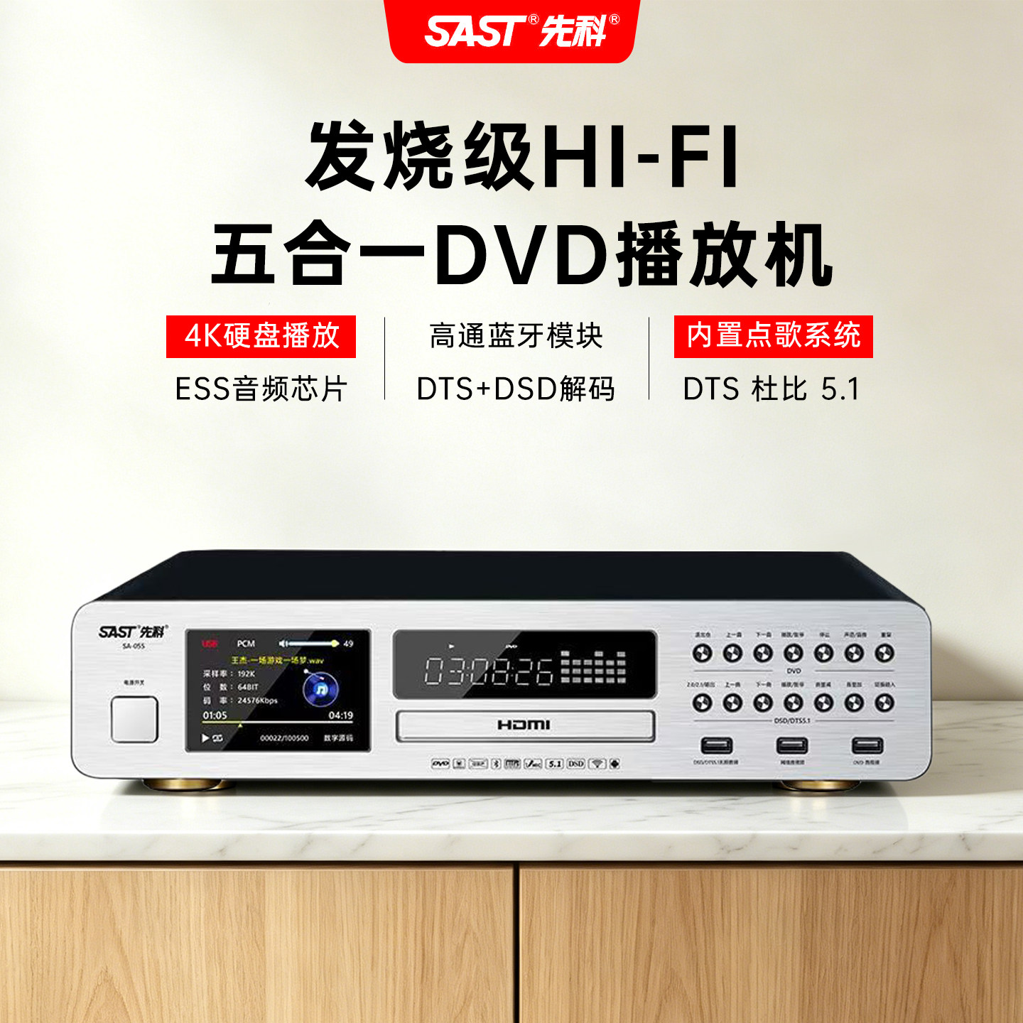 先科dvd播放机家用高清vcd影碟机蓝牙cd机网络4K蓝光硬盘播