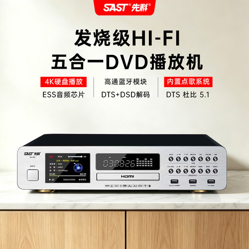 先科dvd播放机家用高清vcd影碟机蓝牙cd机网络4K蓝光硬盘播放器