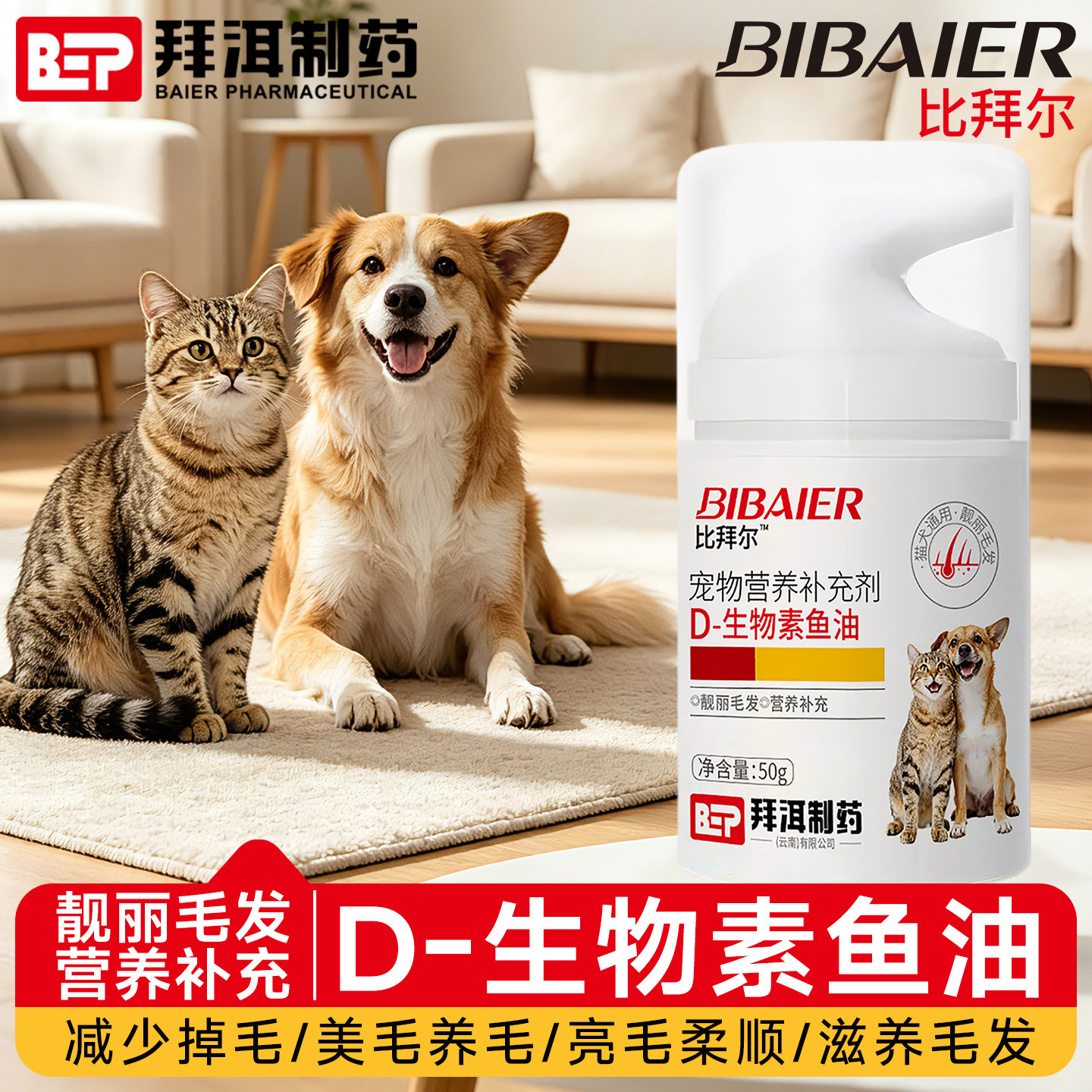 比拜尔D生物素鱼油靓丽滋补毛发