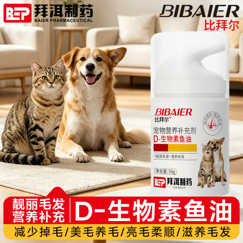 比拜尔D生物素鱼油靓丽滋补毛发