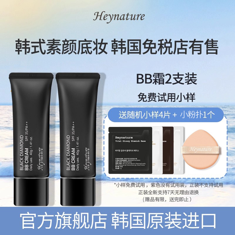 heynature/韩妮采植物BB霜