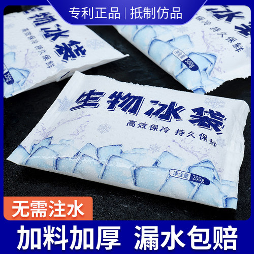 生物冰袋无需注水反复快递运输