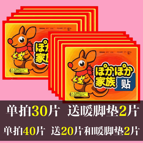 暖宝宝贴自发热防寒保暖暖贴暖脚