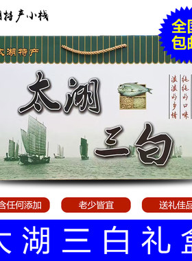 太湖三白特产礼盒装太湖虾干银鱼干白鱼梅奇鱼干干货全国包邮