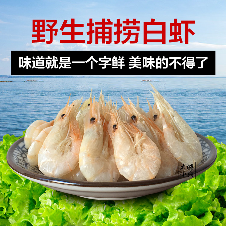 太湖野生虾干即食孕妇儿童虾类制品虾干干货太湖白虾有头虾干100g