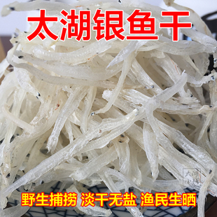 太湖特产三白银鱼干野生太湖鱼干面条鱼干孕妇儿童银鱼150g包邮
