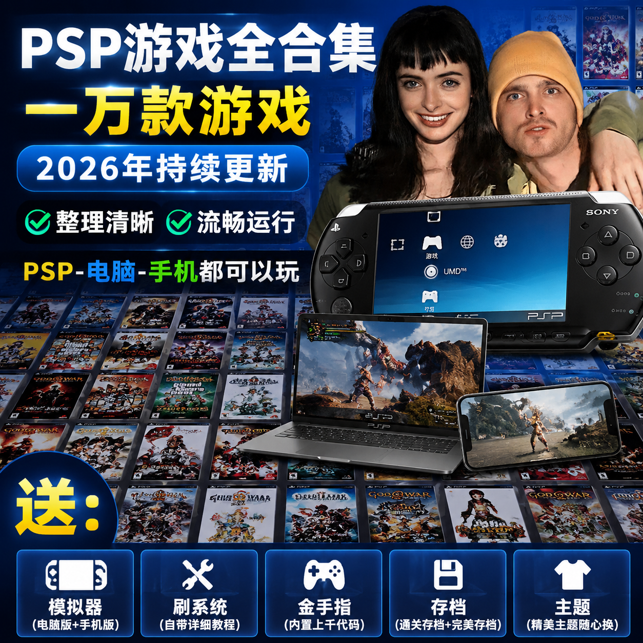 PSP游戏下载 PSP3000中文游戏psp2000模拟器合集PSP1000合集游戏