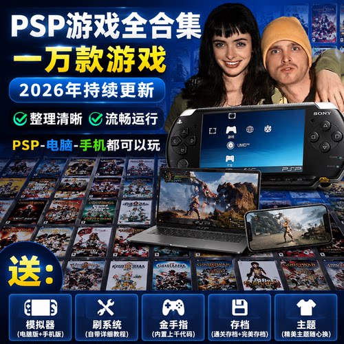 PSP游戏下载3中文psp2模