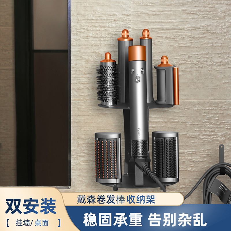 戴森官方推荐卷发收纳架