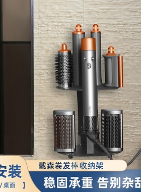 适配戴森卷发棒airwrap收纳架置物免打孔Dyson吹风机支架hs05hs08