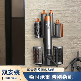 适配戴森卷发棒airwrap收纳架置物免打孔Dyson吹风机支架hs05hs08