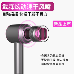 适配dyson戴森吹风机直发风嘴卷发风嘴风筒配件电吹风炫动风嘴