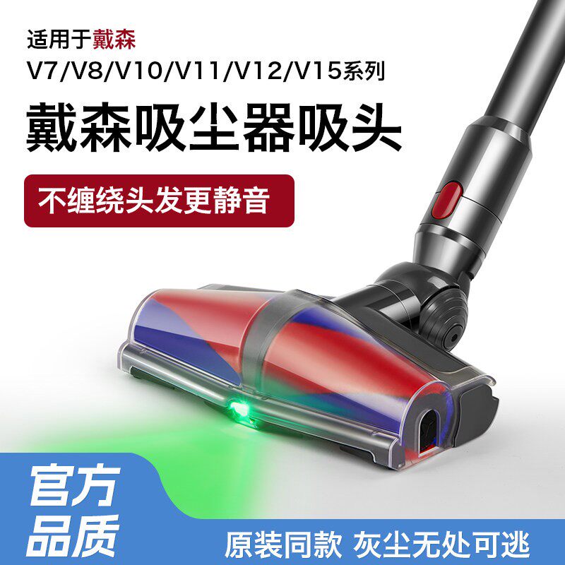 戴森吸尘机配件地刷吸头V6v7v8v10v11V12v15G5dyson吸尘器防缠绕
