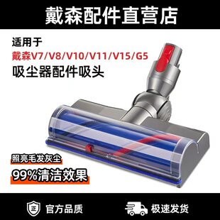 适用戴森Dyson吸尘器配件软绒直驱地刷v7v8v10v11V15防缠绕吸头