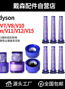Dyson戴森吸尘器配件V6V7V8V10V11真空吸头地刷前置后置滤芯