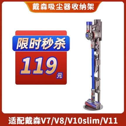 dyson戴森吸尘器V7V8V10slimV11V12收纳架置物架免打孔支架落地架