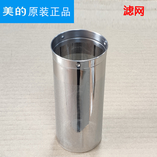 美的 MK-GE1703养生壶滤网GE1703b/GE1703c原装过滤茶漏 新款滤网