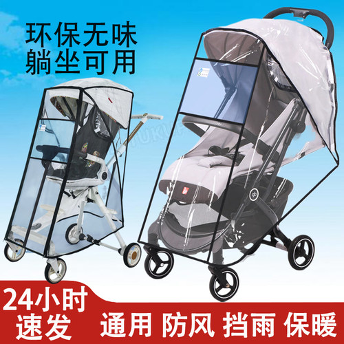 婴儿车推车雨罩防风罩伞车四季通用型防风雨罩宝宝遛娃车挡风罩