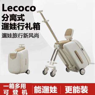 lecoco乐卡遛娃行李箱儿童宝宝旅行箱可坐骑拉杆箱懒人遛娃神器