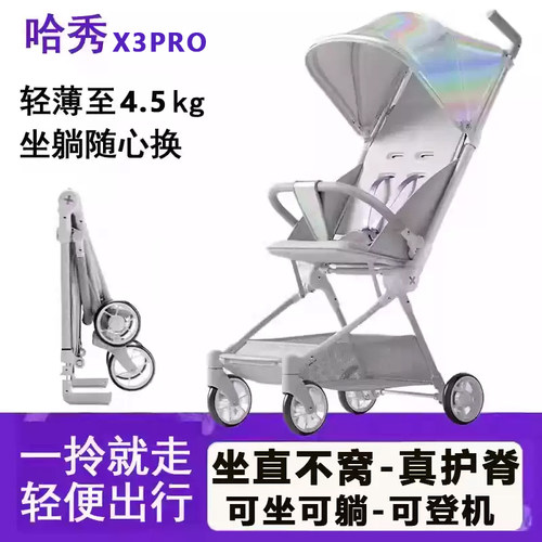 哈秀X3pro口袋推车超轻便婴儿车