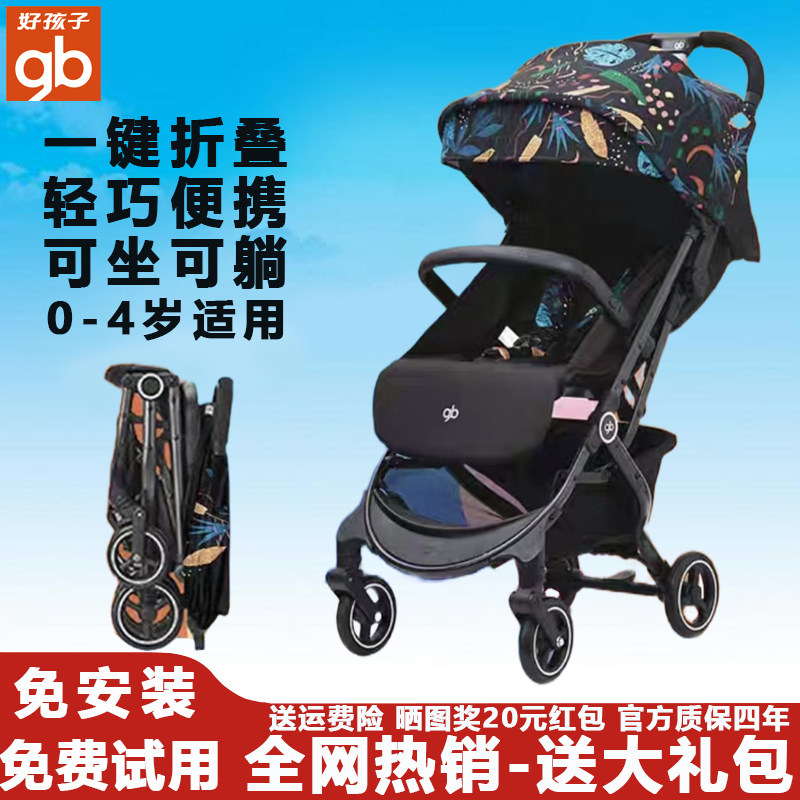 好孩子婴儿推车小情书可坐可躺新生儿遛娃神器铝合金轻便折叠伞车