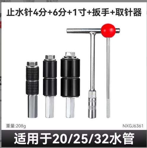 ppr管热熔管断水器止水针 焊接自来水管防水堵漏神器带压止水针