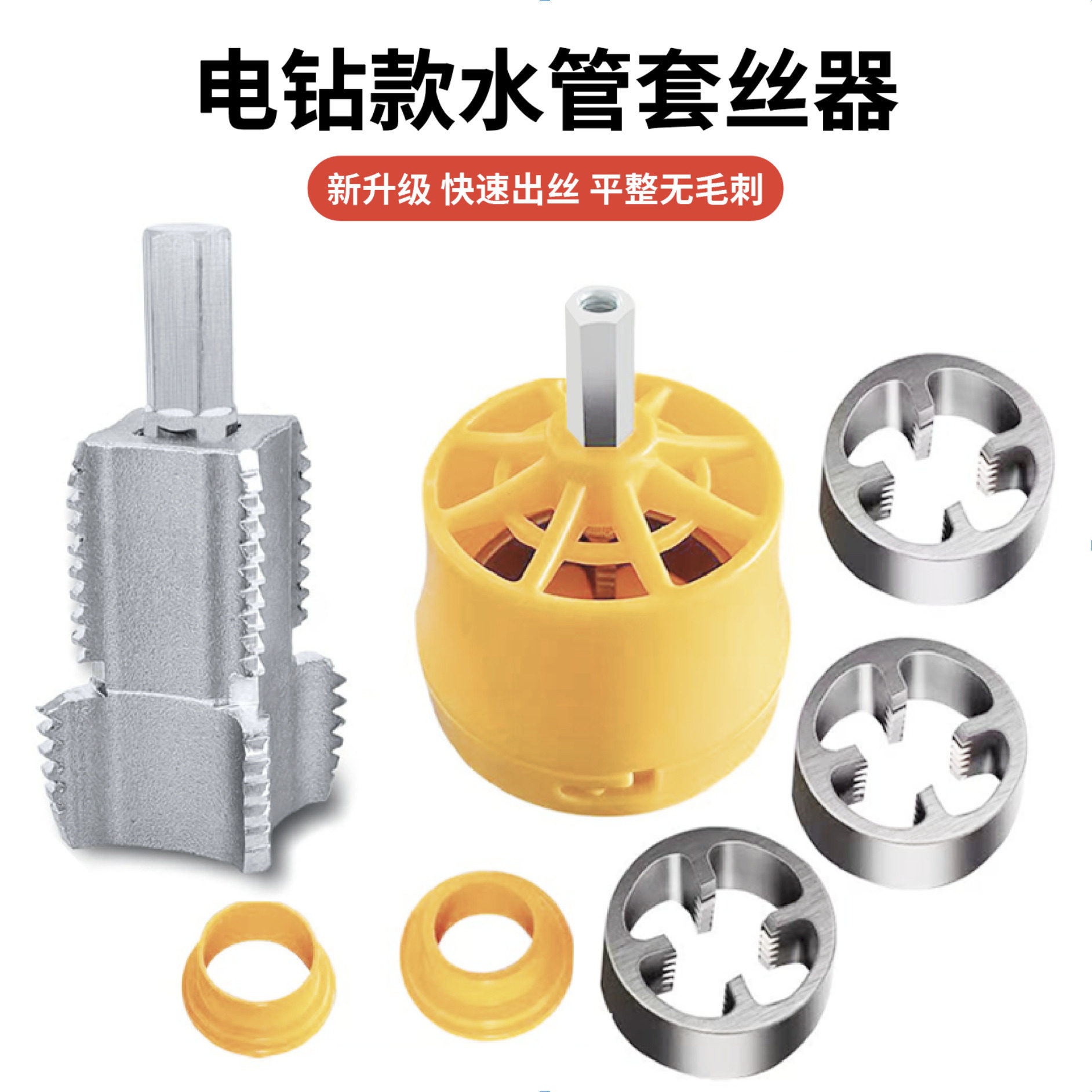 电钻板牙改水管套丝器4分6分PPR水管内丝开丝器pvc塑料管套装工具