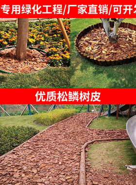 绿化打磨松树皮覆盖物彩色木屑有机覆盖物发酵松麟松树皮树坑覆盖