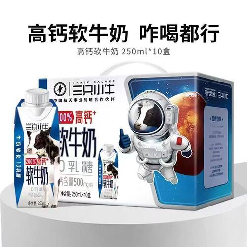 三只小牛0乳糖高钙软牛奶
