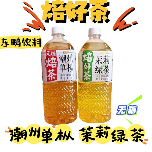 东鹏 焙好茶1L*12瓶潮州单枞、茉莉绿茶清爽解渴无糖茶饮料大瓶装